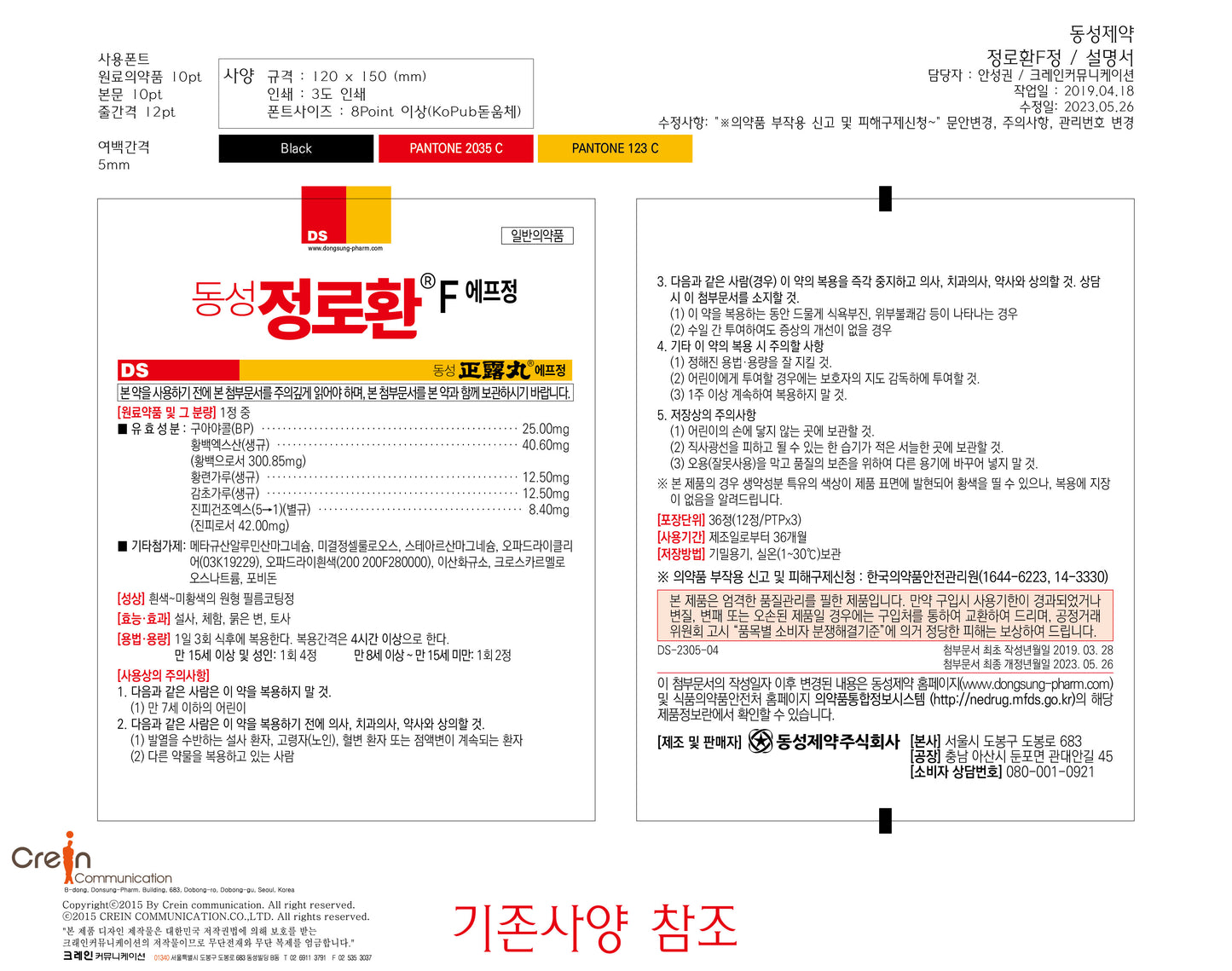 CHEONG RO HWAN Relieve Diarrhea (sugar film coated), Upset Stomach, Loose Stool - 36 Tablets Made in Korea - Pack of 2(total 72tablets) 정로환 당의정