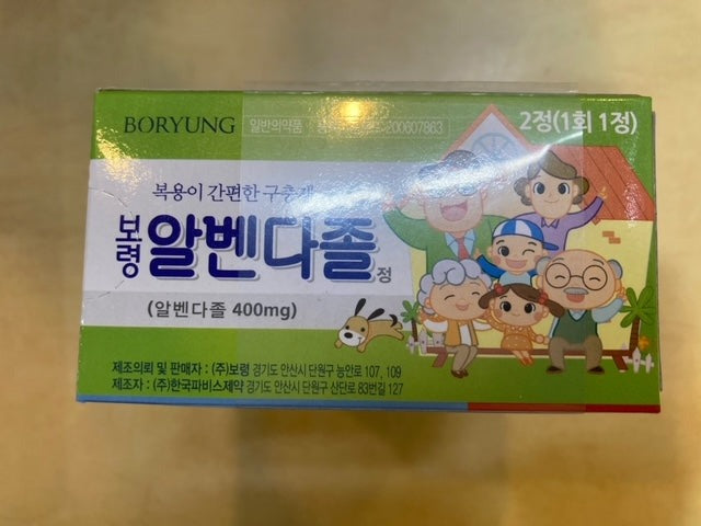 Boryung Albendazole 400mg 2T * 10ea 알벤다졸(구충제, 회충약)